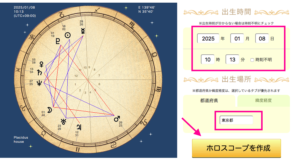 メトロポリタン占星術ホロスコープ作成1