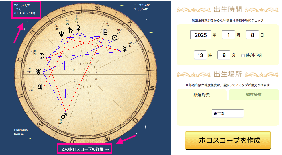 メトロポリタン占星術ホロスコープ作成2